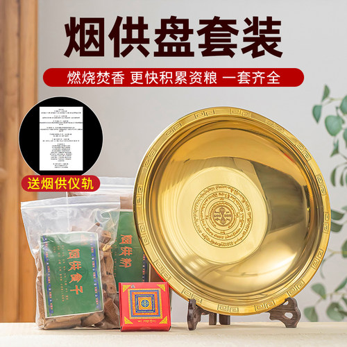 烟供盘食子六道金刚套装火供盆