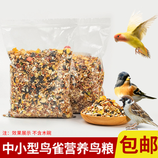 喂鸟器鸟粮布施鸟食营养粮混合粮户外中小型鸟雀文鸟珍珠鸟布谷鸟