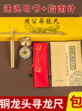 黄铜周公寻龙尺带说明书高精度