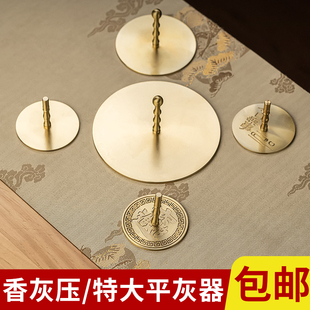 纯黄铜香压光面创意香炉灰压家用佛堂香插香灰压平平整器佛堂用品