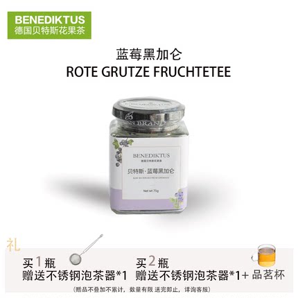 BENEDIKTUS花果茶蓝莓黑加仑果粒茶水果干茶 玻璃瓶装送礼包邮