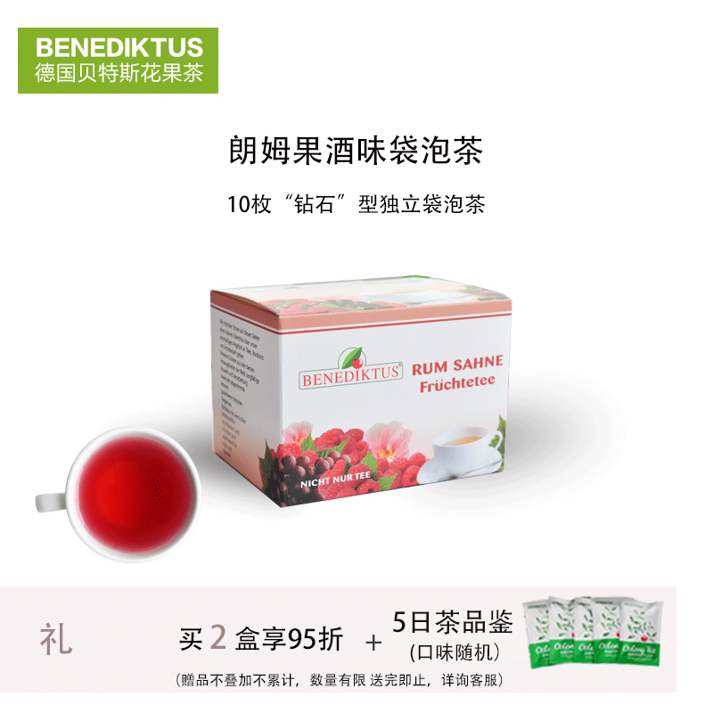 朗姆果酒袋泡纸盒装果味茶