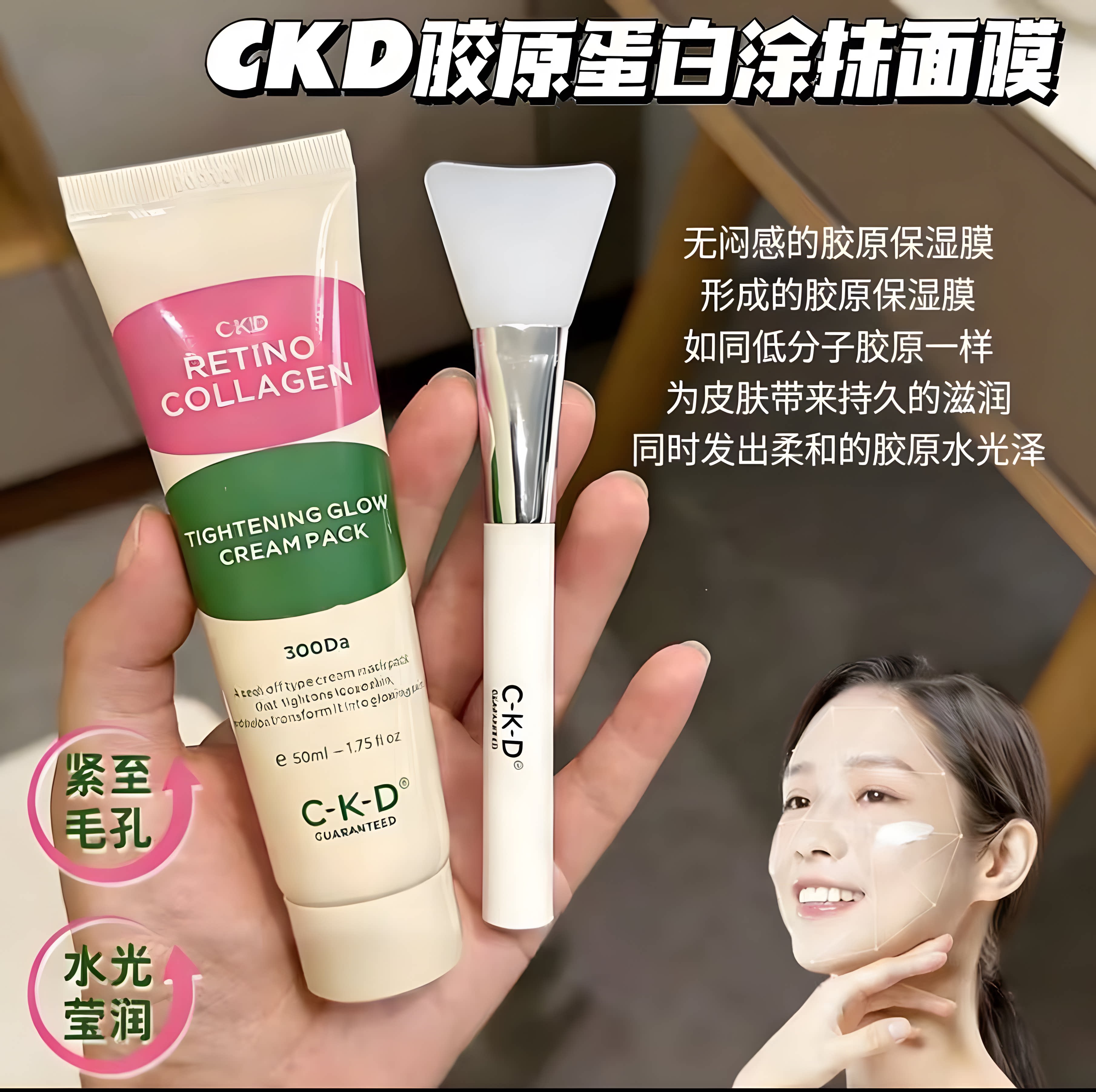 韩国ckd希蔻德胶原蛋白乳霜涂涂抹面膜
