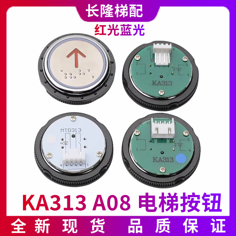 电梯按钮KA313/KD313