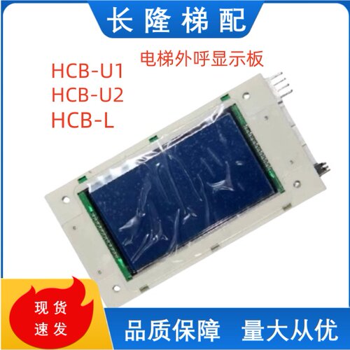 默纳克电梯外呼板4.3蓝屏外召显示板MCTC-HCB-U1 电梯配件HCB-L