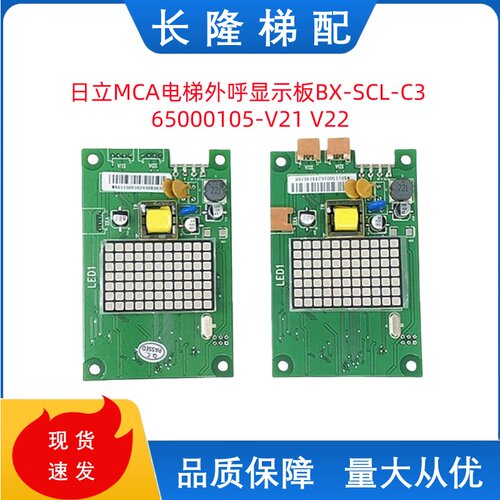 日立MCA电梯外呼显示板BX-SCL-C3-V20 V21 65000105-V22外招SCLC3