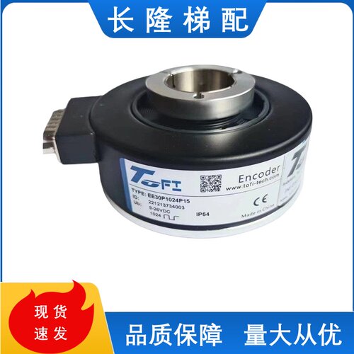 全新EE30P1024P15 空心轴光电旋转编码器 1024PPR托菲机电编码器