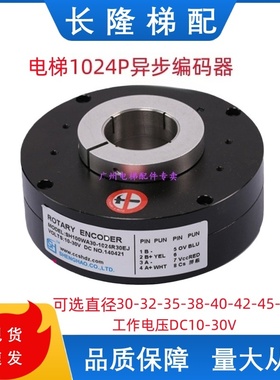 电梯旋转编码器 SH100A301024R30EL ROTARYENCODER编码器 1024P/R