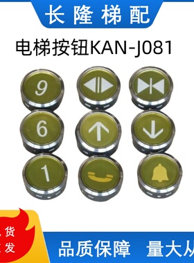 广日日立电梯按钮 KAN-J081 金色面白光圆形按键图号13822394配件
