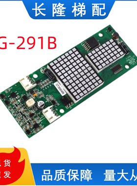 尚途电梯显示板SM.04VS/Y/G G-291B SF-HCB-H2外呼显示板适用蒂森