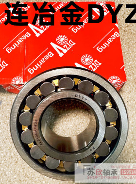 DYZV大连冶金轴承22332 22334 22336CA 22338MB 22340MA/W33/C3C4