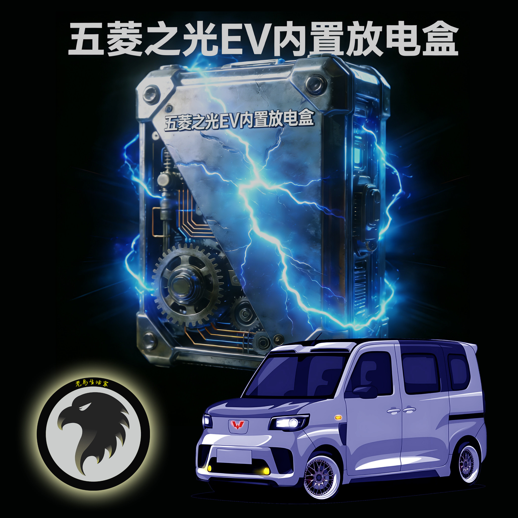 五菱之光EV内置放电系统 外放电改装排插 放电魔盒,汽车零部件/养护/美容/维保,其他,淘宝优惠券,粉丝福利购,淘宝优惠卷