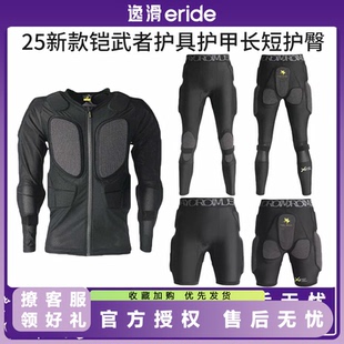 逸滑|铠武者凯夫拉罗杰斯护具护甲长短护臀护膝防摔