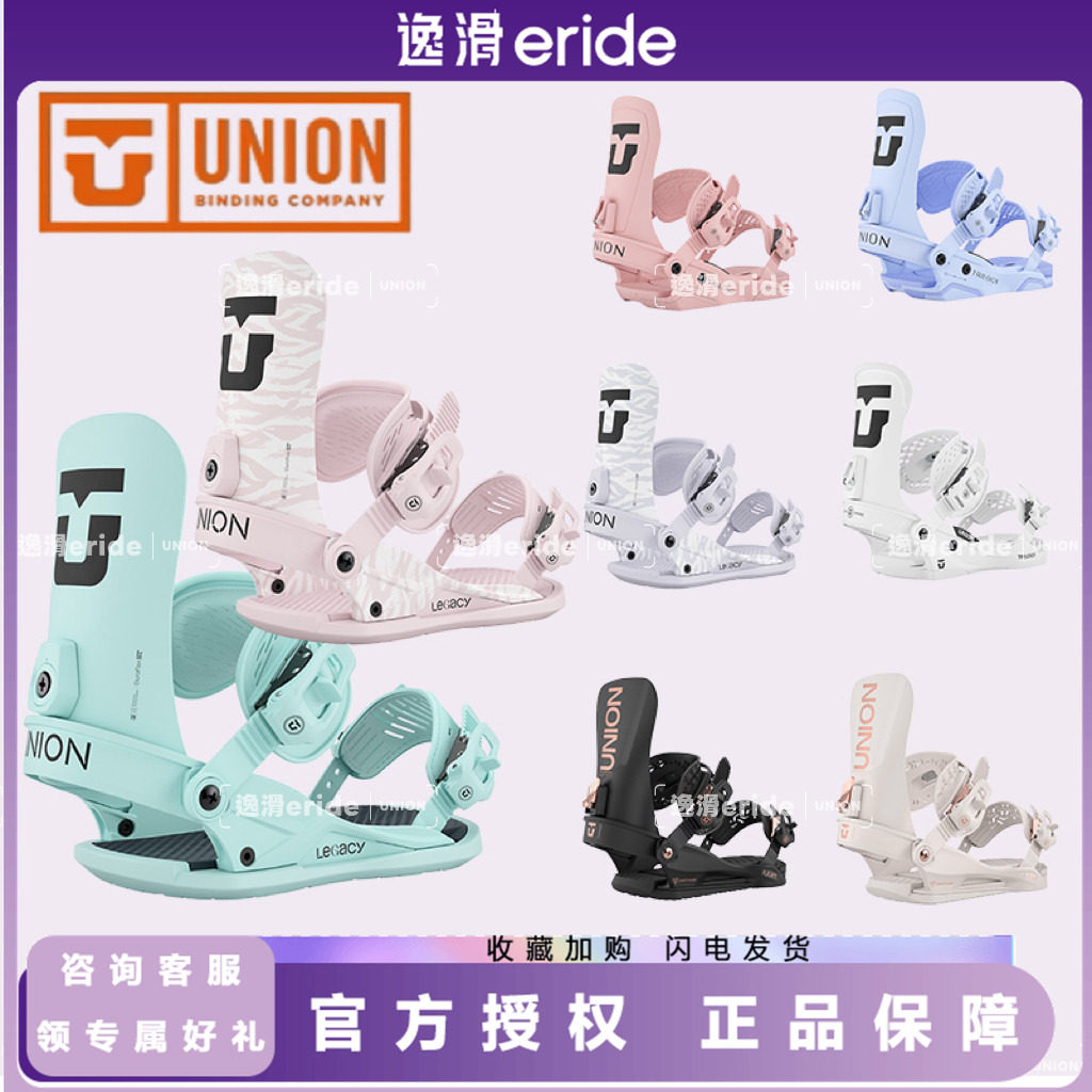 逸滑|2526UNION 女款单板固定器限量版滑雪装备