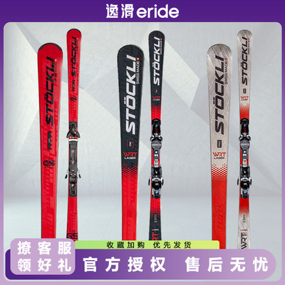 STOCKLI双板滑雪板竞技手工板