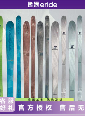逸滑|瑞士STOCKLI款登山野雪自由式男女款双板滑雪板