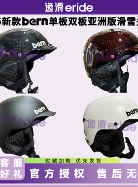 逸滑|25款款BERN CARBON WATTS单板滑雪头盔大合集