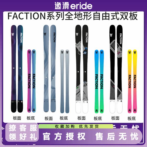 滑雪双板FACTION自由式双翘板