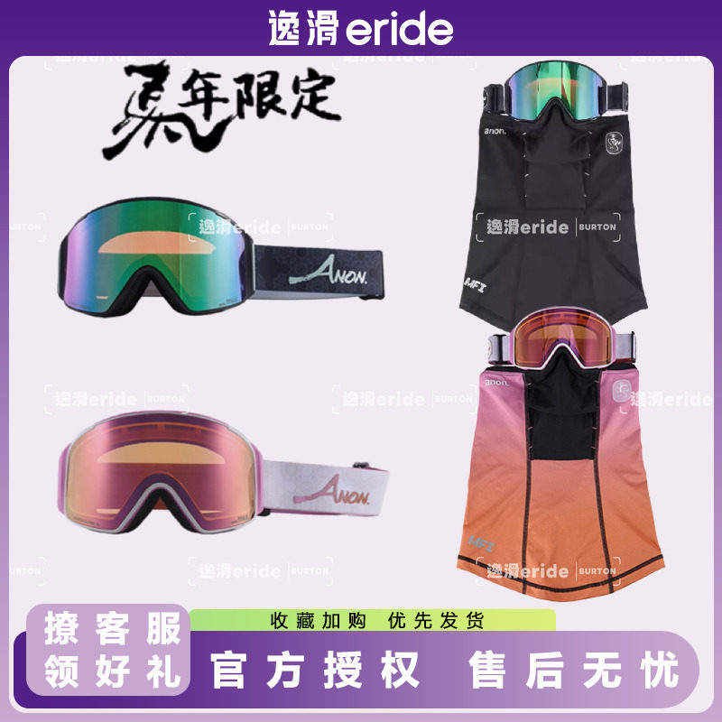 逸滑|新款BURTON伯顿ANON M4S马年限定雪镜柱面磁吸镜片护目镜