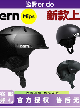 逸滑|26新款BERN WATTS MACON  MIPS单板滑雪头盔