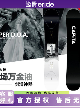 逸滑|2324CAPITA SUPER DOA石墨板底超轻刻滑男款单板滑雪板