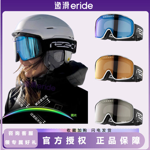 逸滑REACT瑞士进口变色滑雪镜
