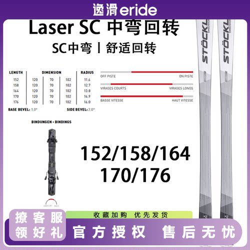 StockliSTOCKLI激光中弯双板滑