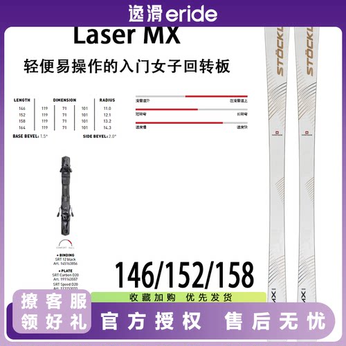 逸滑|2526款STOCKLI MX瑞士手工小回转大回转竞技滑雪板