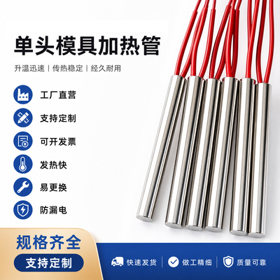 鑫阳不锈钢单头加热管