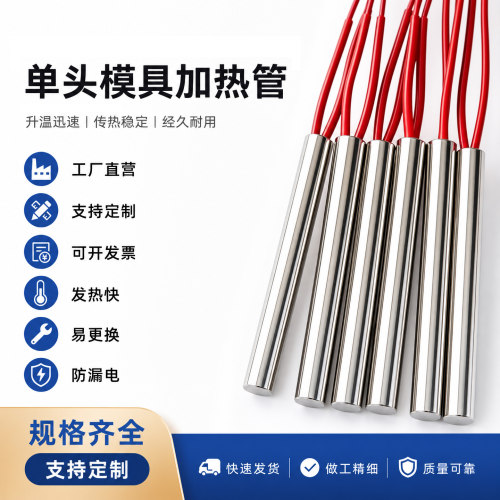 鑫阳不锈钢单头加热管
