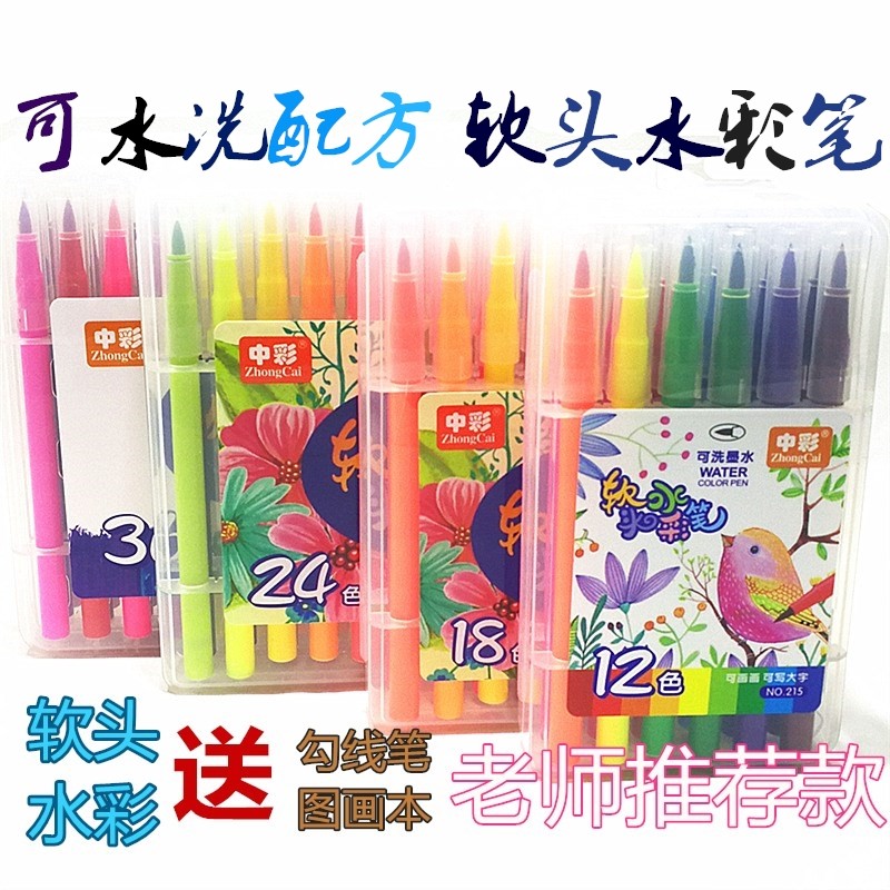 中彩软头水彩笔画笔套装12/18/24/36/48 色可水洗幼儿园彩色水笔
