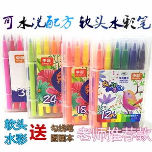 中彩软头水彩笔画笔套装12/18/24/36/48 色可水洗幼儿园彩色水笔