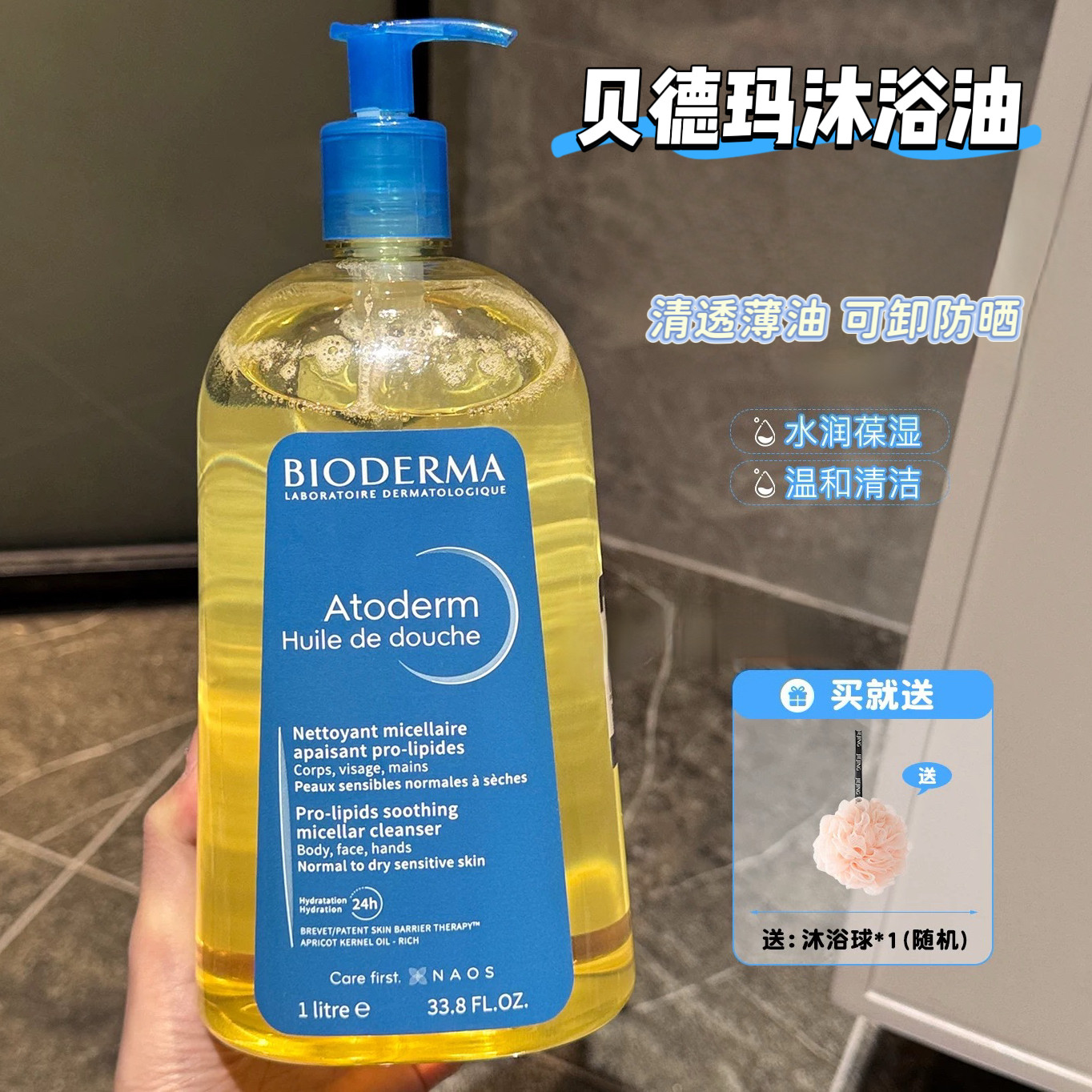 1L大容量！贝德玛沐浴油沐浴啫喱沐浴露清洁保湿滋润清爽舒缓干敏