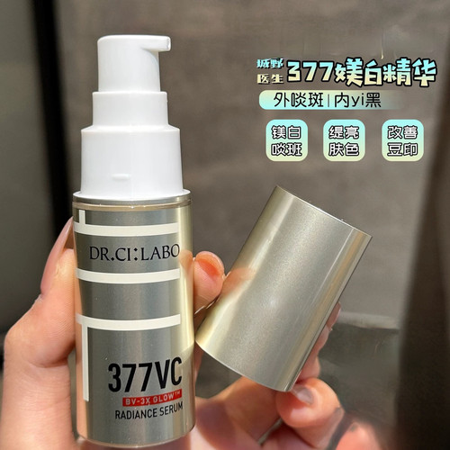 城野医生377VC镁bai淡斑精华18G