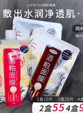 品牌授权LUERLING日本酒粕保湿贴片面膜(10片装)涂抹补水焕颜嫩肤