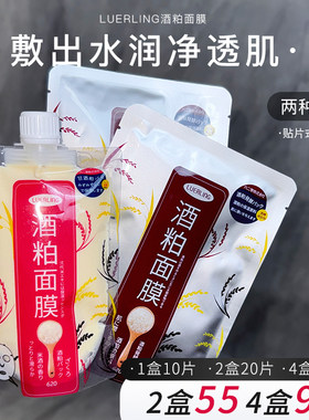 LUERLING日本酒粕贴片涂抹面膜