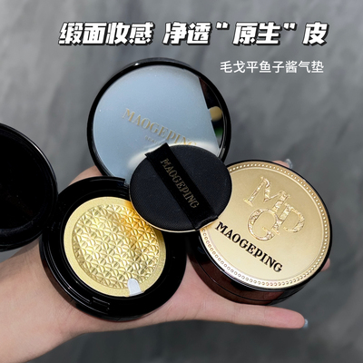 毛戈平鱼子酱气垫无瑕粉底液10g