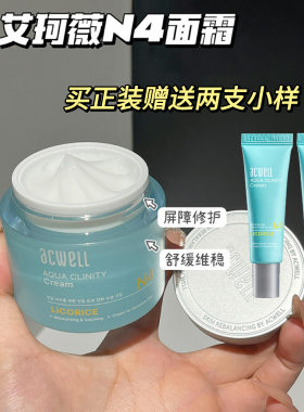 艾珂薇acwell补水保湿N4面霜50ml面部急救舒缓肤清爽四代修护霜