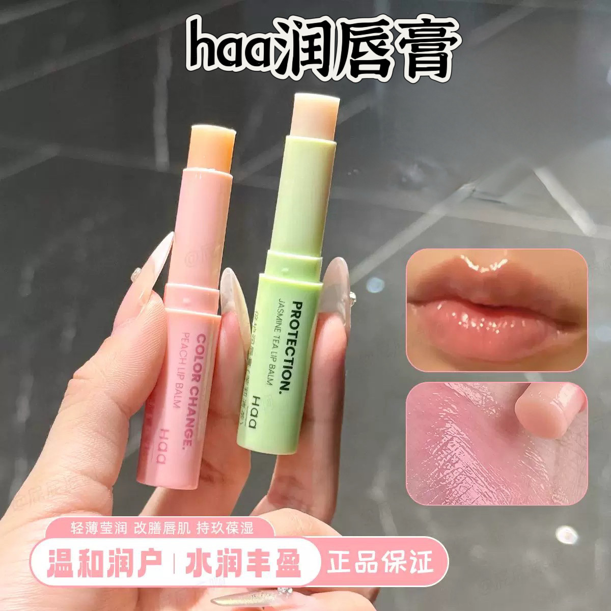 Haa葡萄润唇膏苹果话梅玫瑰桂花味保湿滋润补水淡化唇纹唇部护理