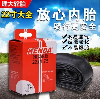 Kenda建大22寸轮胎山地自行车22*1-3/8 22*1.75内胎折叠女士车胎