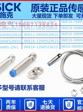 施克接近开关IM08-01B/IM12-02B/IM18-08N-N-ZW0,IM30-15N-N-ZW0