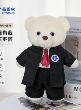 蜀黍家律师小熊毛绒玩偶仿真职业制服公仔熊熊玩具节日礼物礼品