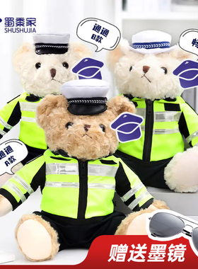 蜀黍家骑行熊警熊公仔警察玩偶交警小熊公仔毛绒玩具定制铁骑小熊