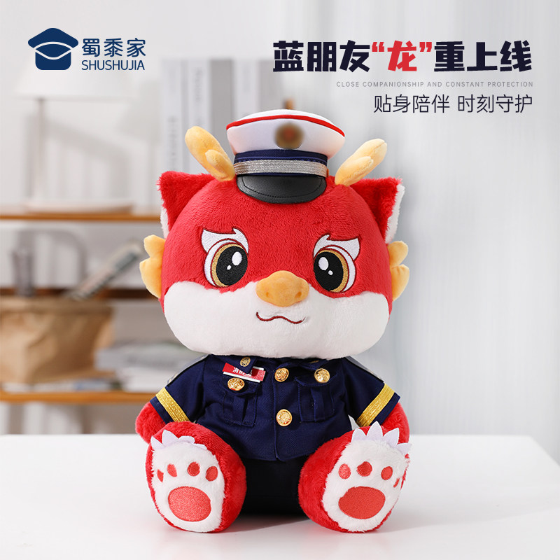 蜀黍家龙年玩偶警察小熊龙警毛绒公仔蓝衬小龙定制玩具龙年吉祥物