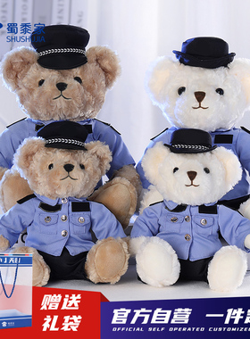 蜀黍家警察小熊正品毛绒玩偶制服玩偶公仔节日纪念礼品定制公安熊