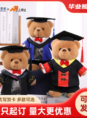 蜀黍家毕业小熊学士服定制玩偶硕士博士帽小熊毕业季纪念礼物公仔