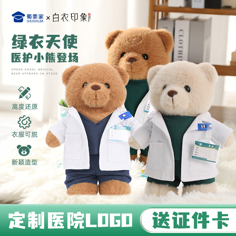 蜀黍家医护熊医生玩偶公仔
