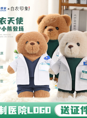 蜀黍家医护熊医生玩偶公仔毛绒玩具熊医护娃娃玩偶定制logo送护士