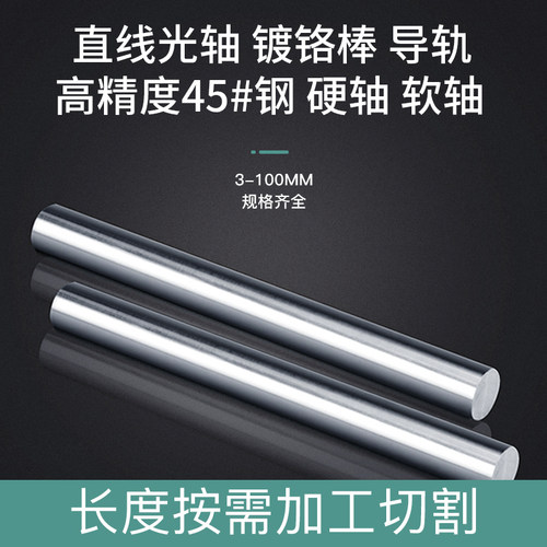 45#钢 软轴 光轴 镀铬棒  3 4 5 6 7 8 9 10 11 12 12.7 20 25 mm - 封面