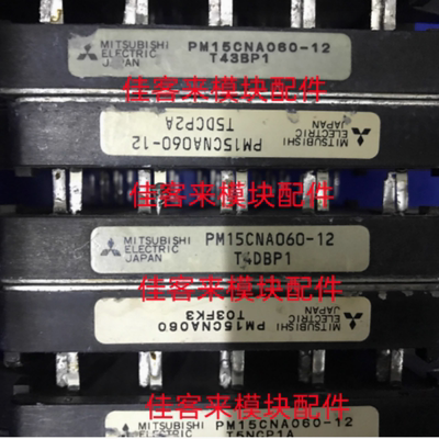 PM10CNA060-12 PM15CNA060-12 PM20CNA060-12 原装拆机包好用直拍